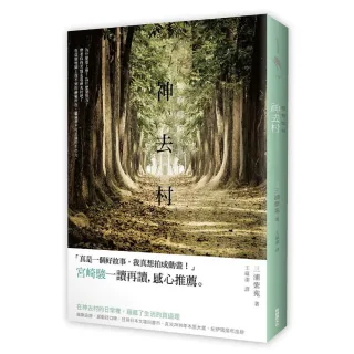 哪啊哪啊〜神去村