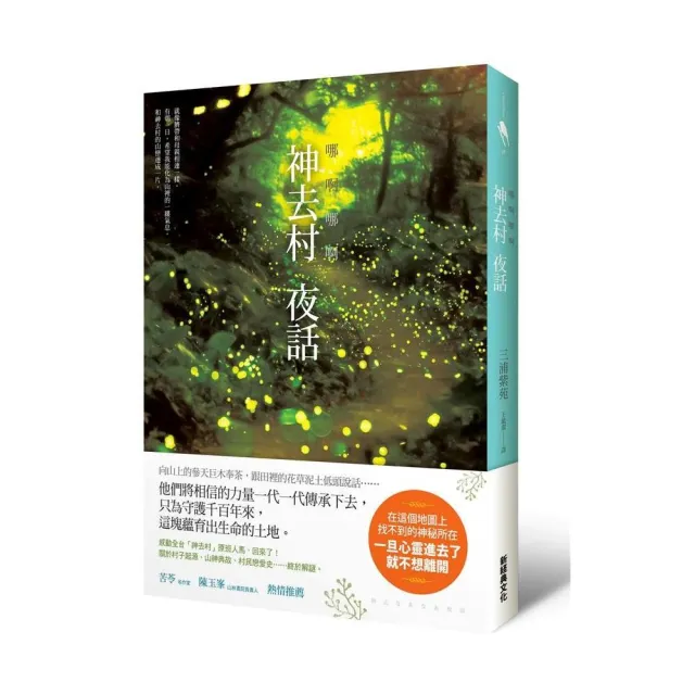 哪啊哪啊〜神去村 夜話