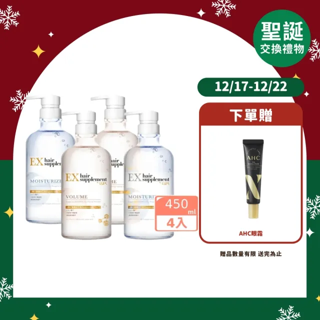 【LUX 麗仕】日本製髮的補給 胺基酸洗髮精/護髮乳450gx4入(絲蛋白/膠原蛋白/角蛋白/冰河水)