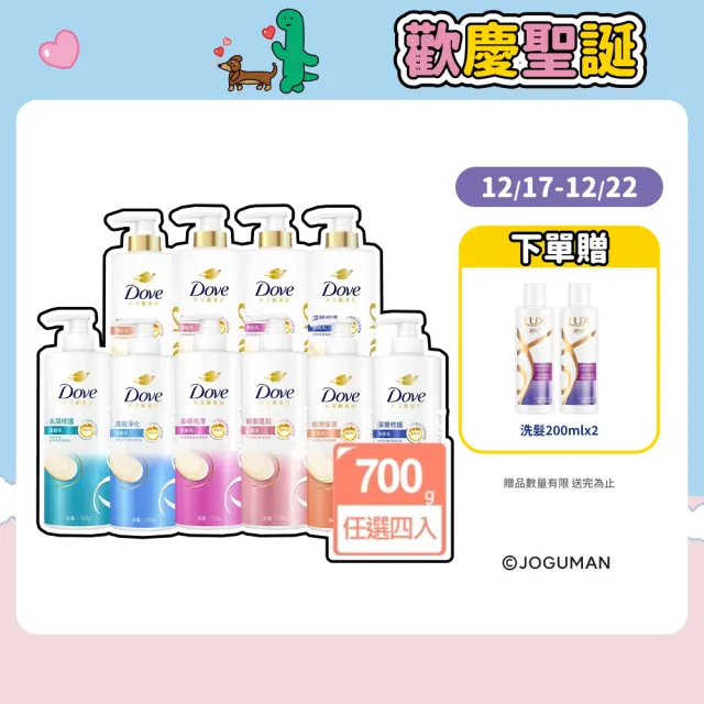 【Dove 多芬】全新升級胺基酸系列洗髮乳/潤髮乳700gx4入(多款任選)
