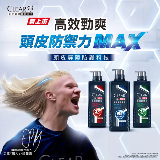 【CLEAR 淨】男士頭皮調理系列570g/去屑系列750ml 洗髮乳x3入(多款任選)