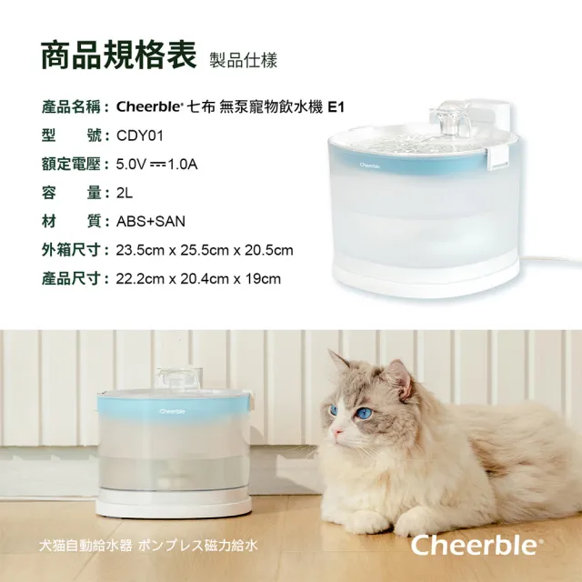 【Cheerble】七布無泵寵物飲水機E1 插電款2L(貓咪飲水機 磁力供水 全球首創 新上市 募資破萬台)