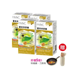 【永信HAC】薑黃素膠囊4瓶組(共360粒 /  熬夜 / 應酬 / 新陳代謝 /95%專利薑黃)