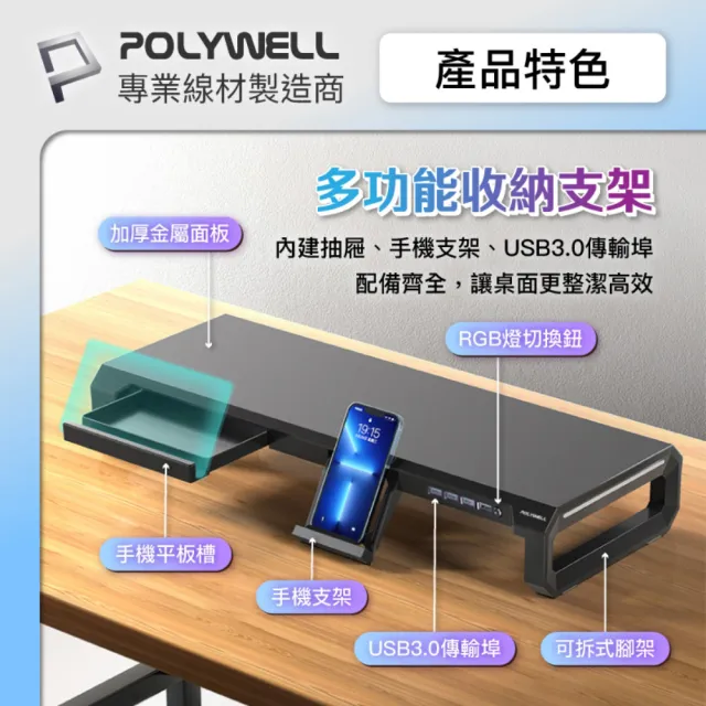 【POLYWELL】電競RGB螢幕增高架 4埠USB3.0