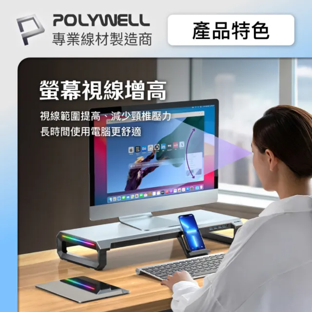 【POLYWELL】電競RGB螢幕增高架 4埠USB3.0