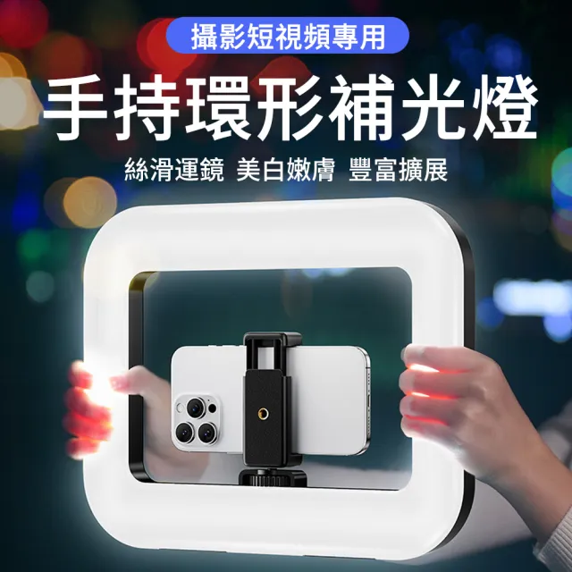 【JYFION】手持環形攝影補光燈 手機直播美顏燈(手機補光燈/攝影燈/相機/運動攝影機適用)