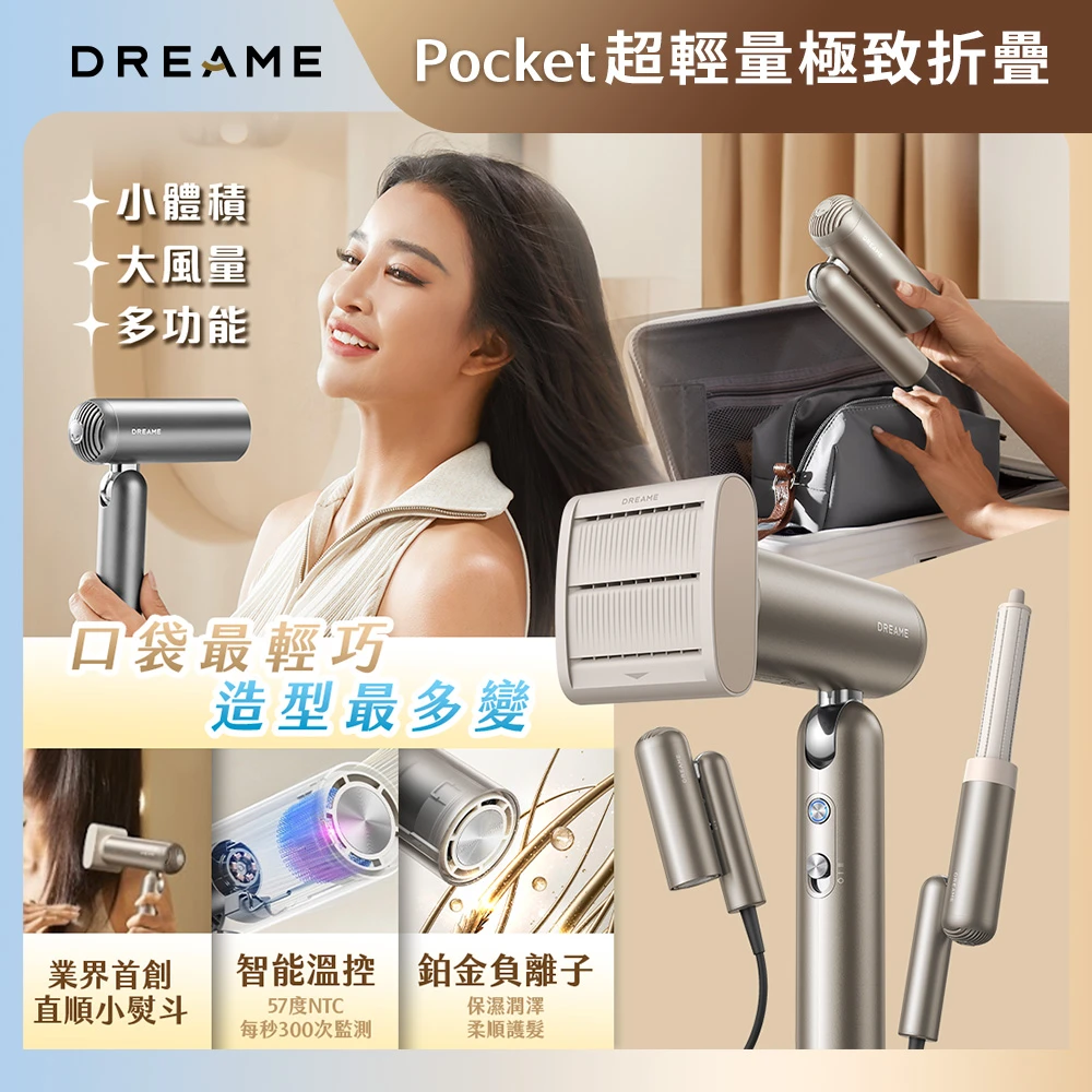 追覓吹風機pocket Dreame 追覓科技Pocket 魔術折疊高速吹風機 低壓版110V 鈦金色,直捲吹三用,180度折疊,300g超輕量)