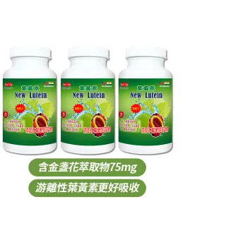 【得意人生】木鱉果+金盞花萃取75mg葉黃素膠囊 三入組(共180粒 葉黃素 游離型)