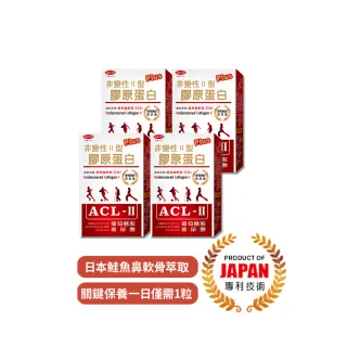 【得意人生】ACL-II_非變性二型膠原蛋白+葡萄糖胺+玻尿酸 4入組(共120粒 葡萄糖胺 玻尿酸)