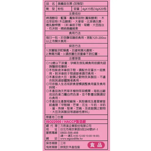 【得意人生】草本美纖益生菌_專利加強型 二盒組(共40包 啤酒酵母 鳳梨酵素 木瓜酵素 益生菌)
