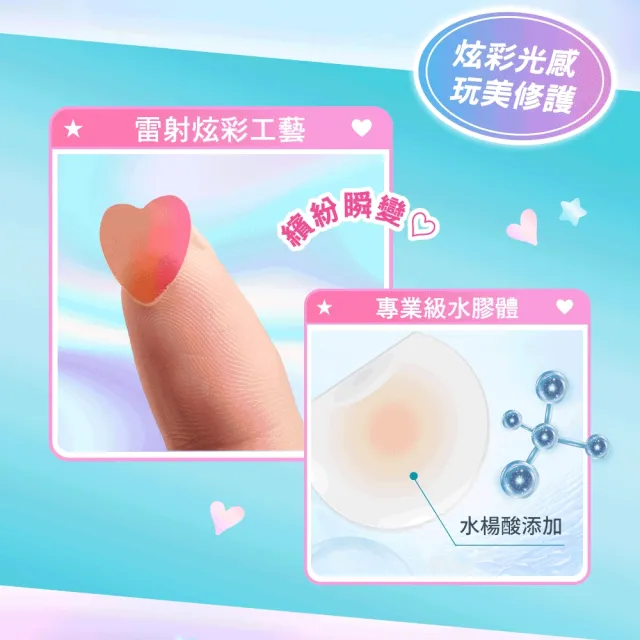 【derma Angel 護妍天使】造型痘痘貼-炫彩星星愛心款(12貼)