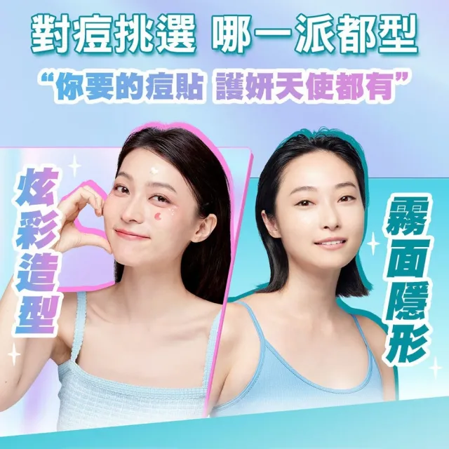 【derma Angel 護妍天使】造型痘痘貼-炫彩星星愛心款(12貼)