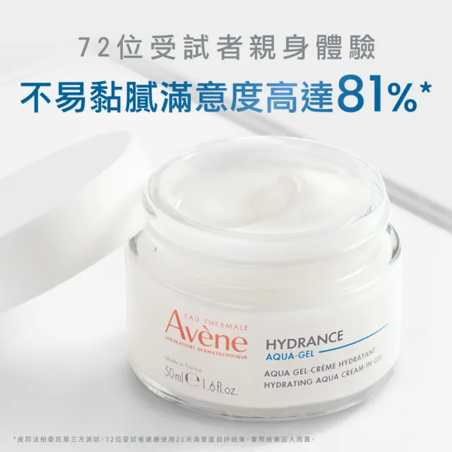 【Avene 雅漾】官方直營 玻尿酸瞬透水光霜50ml(3週打造水光肌)