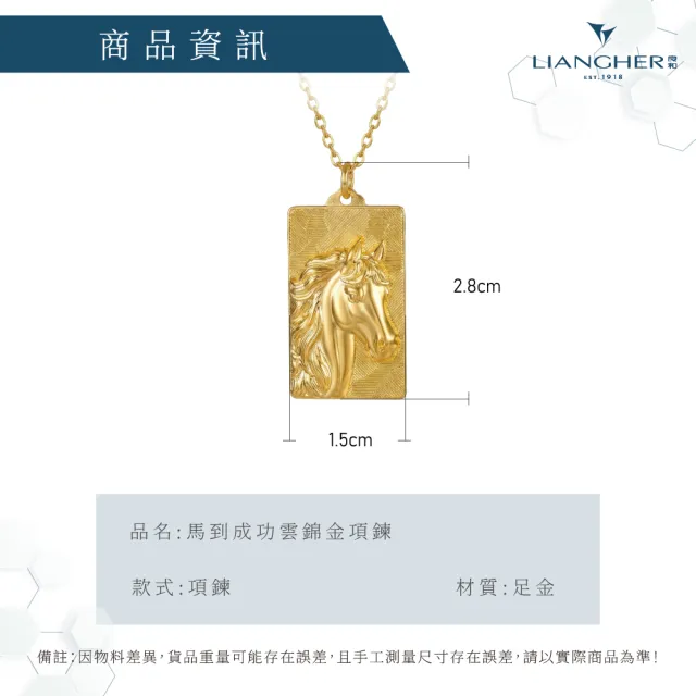 【良和時尚珠寶】黃金項鍊 馬到成功雲錦金項鍊(金重:3.99錢±0.01)