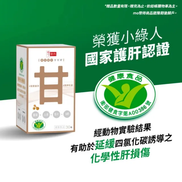 【享食尚】黃金組合甘甘好60粒2盒 星座國師推薦 健字號護肝認證(黃鐙輝/白蔘護肝/薑黃/馬卡/B群)