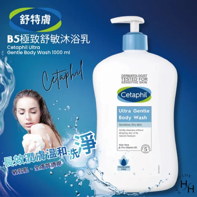【Cetaphil 舒特膚】B5極致舒敏沐浴乳(1000毫升/瓶)