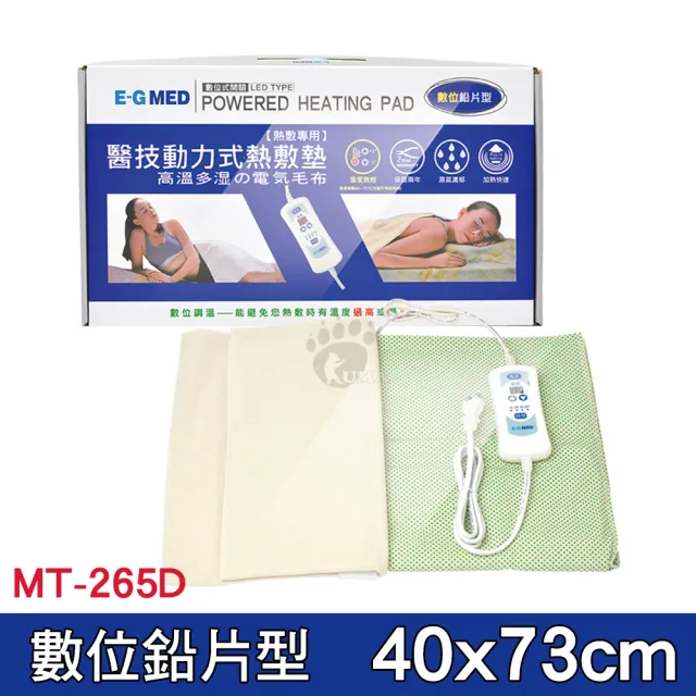 【E-GMED 醫技】動力式熱敷墊 14x27吋 MT-265D(背部/腰部適用)