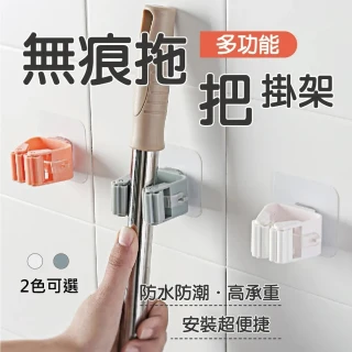 【團購好物】多功能無痕拖把掛架 20入(拖把夾 掃把架 免釘鑽 無痕 多功能 掛架 傘夾 拖把架 廚具收納)