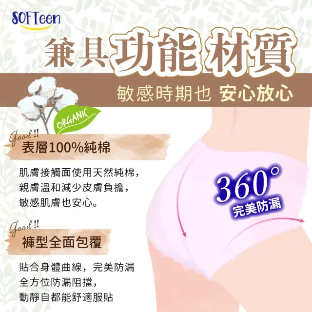 【舒婷SOFTeen】柔棉自在安心褲 3包/共9件(日本原裝進口 日夜可用 褲型衛生棉 衛生棉褲 安睡褲 晚安褲)