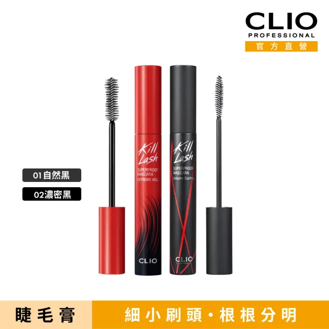 【CLIO 珂莉奧】官方直營 絕色玩美纖翹防水睫毛膏2入組(任選)
