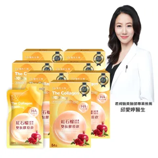 【DV 麗彤生醫】新升級紅石榴超導雙肽膠原飲x7盒(50ml/包-5包/盒;膠原蛋白;玻尿酸;加量不加價)