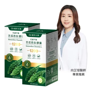 【DV 麗彤生醫】代謝平衡苦瓜胜肽膠囊x2盒(90顆/盒;添加菸鹼酸鉻、鋅、鎂;業界高標準1200mg苦瓜胜肽)