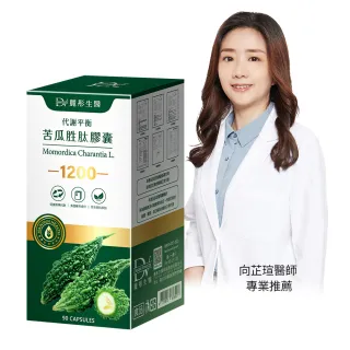 【DV 麗彤生醫】代謝平衡苦瓜胜肽膠囊x1盒(90顆/盒;添加菸鹼酸鉻、鋅、鎂;業界高標準1200mg苦瓜胜肽)