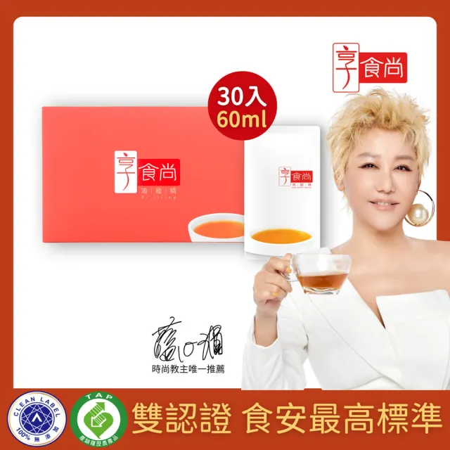 【享食尚】常溫滴雞精30入/60ml(時尚教主 藍心湄唯一推薦)(週期購)