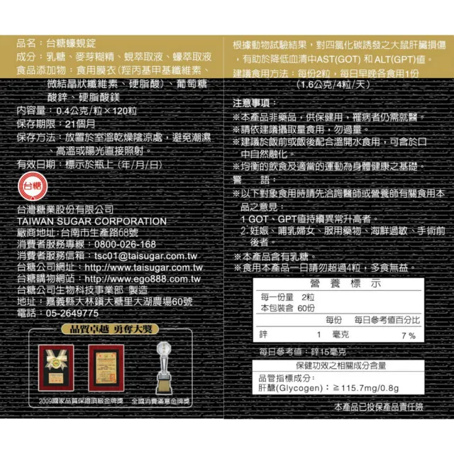 【台糖生技】蠔蜆錠 x1瓶(120粒/瓶 生蠔＋黃金蜆精華 健康食品認證)