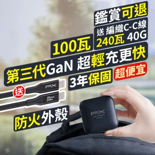 【PX 大通-】送充電線iphone17/16三星100w瓦氮化鎵 充電器 usb筆電快充頭type c充電頭平板手機(UCP-100CB)