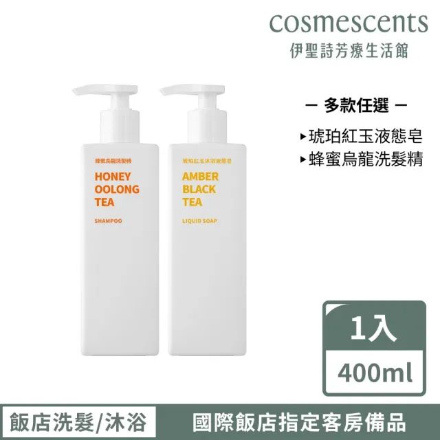 【伊聖詩】一日茶道TEAORY 飯店茶萃沐浴/洗髮系列 400ml(momo獨家/琥珀紅玉液態皂/蜂蜜烏龍洗髮精)