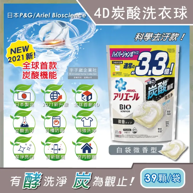 【P&G】日本P&G 4D炭酸機能活性去污強洗淨洗衣凝膠囊球-白袋微香型39顆/袋-平輸品(洗衣機槽防霉洗衣膠囊球)