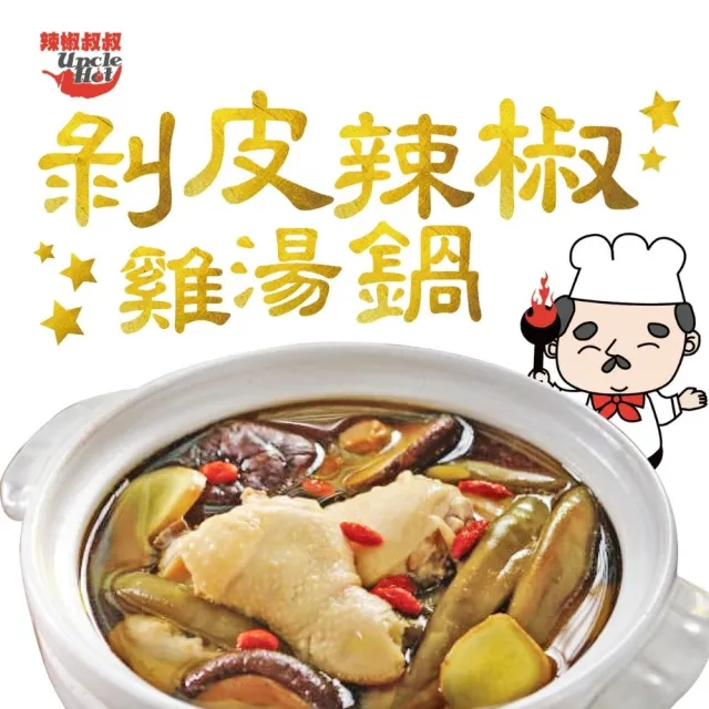 【Q-Life 享活】辣椒叔叔 剝皮辣椒 450g x 12罐(無防腐劑 無人工色素 素食可食 微辣)