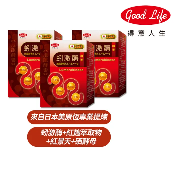 【得意人生】地龍酵素_蚓激酉每 膠囊 3入組(共180粒 紅麴_納豆_紅景天)
