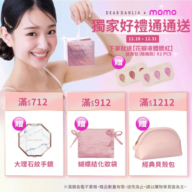 【DEAR DAHLIA】花瓣 液體腮紅 12色任選 韓國 清潭洞 大師 御用 品牌 韓妝(天國液體腮紅 DD 迪雅黛麗奧)