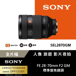 【SONY 索尼 保固24個月】FE 28-70mm F2 GM G Master 大光圈變焦鏡 SEL2870GM --公司貨