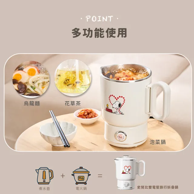 【SNOOPY 史努比】史努比雙電壓旅行折疊鍋SP-PK12V7(快煮壺/電茶壺/電火鍋/美食鍋/摺疊壺)