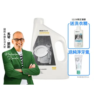 【ecostore 宜可誠】洗碗機專用環保洗碗粉-經典檸檬2kg(無人工香精防腐/奶瓶清洗機推薦/紐西蘭永續品牌)