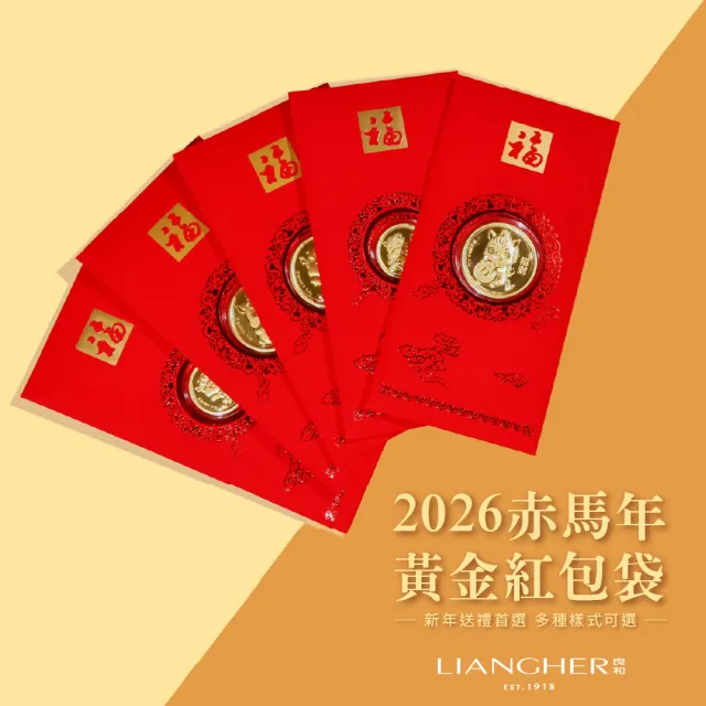 【良和時尚珠寶】黃金金片 馬年紅包袋金片(金重:0.02錢±0.01)