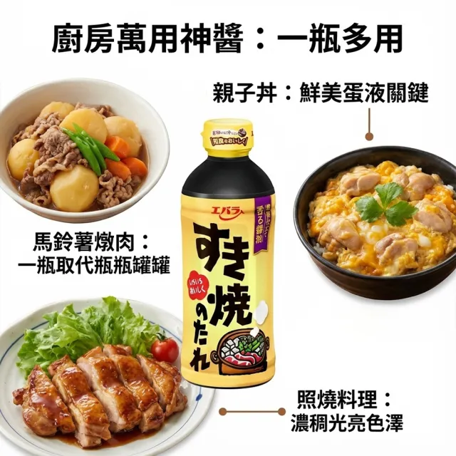 【Ebara】3罐入荏原關東味壽喜燒醬日式火鍋醬汁牛丼親子丼蓋飯燉肉炒麵萬用調味料(日本原裝現貨甘甜濃郁)