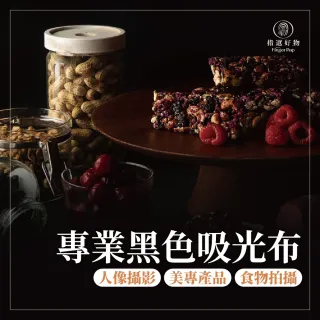 黑色吸光布-250*140cm(吸光布 背景布 拍照背景布 黑布 拍攝背景布)