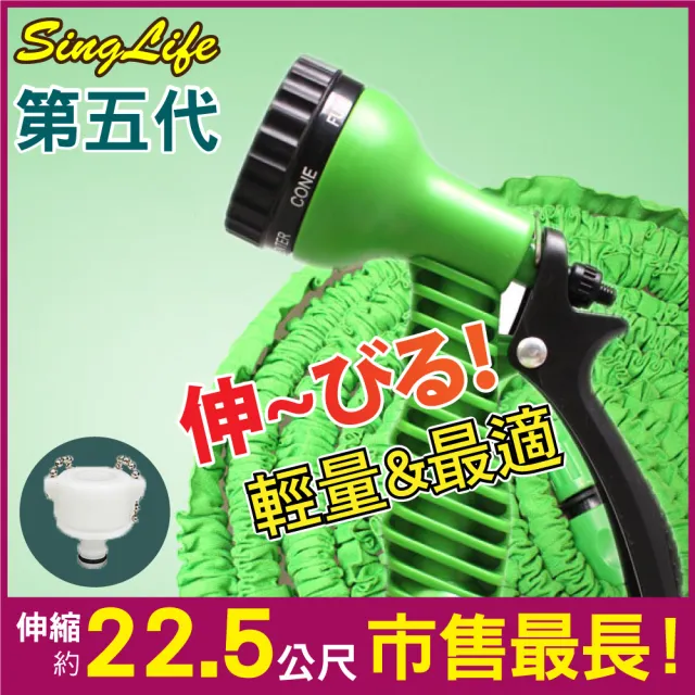 【新錸家居】市售最長-第五代NEW超彈力加壓伸縮水管1入組-22.5公尺(贈萬能接頭)