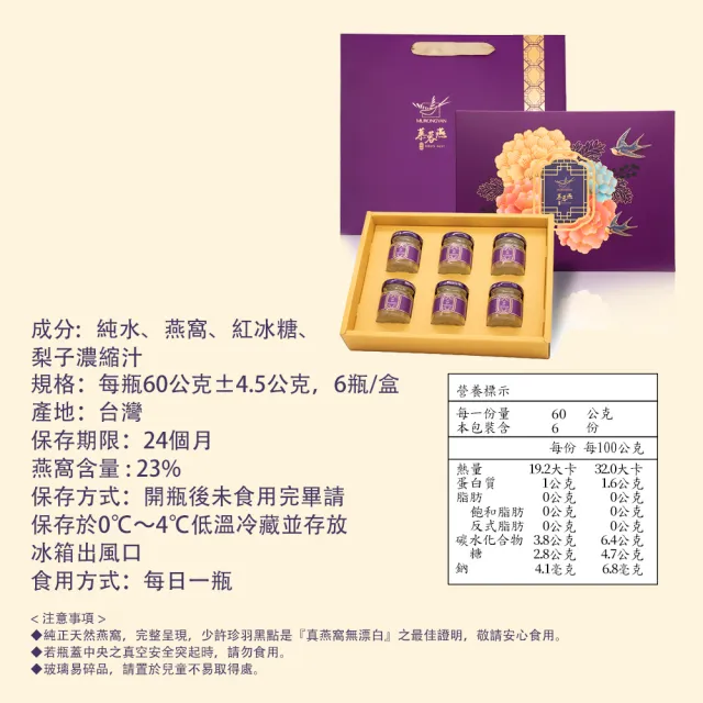 【MURONGYAN 慕蓉燕】巢聖燉梨燕窩6入禮盒x5盒組(60g/瓶/禮盒/附提袋/威品嚴選)
