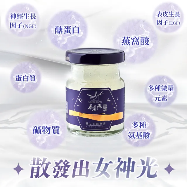 【MURONGYAN 慕蓉燕】慕艾即飲燕窩禮盒/高含量金絲燕窩(70gx6入/送禮首選/威品嚴選)