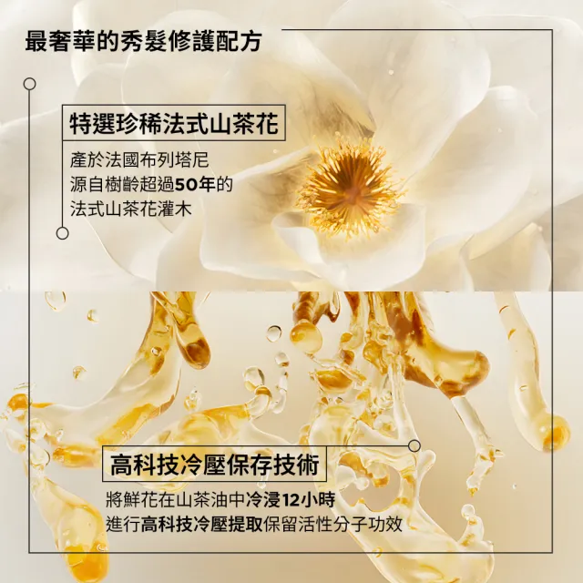 【KERASTASE 巴黎卡詩】金緻柔馭山茶花鎏光露30ml(奢光小金油/極致保濕/長效抗躁/護髮油/髮油/交換禮物)