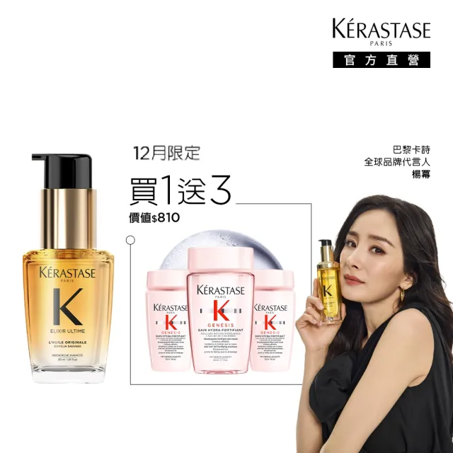 【KERASTASE 巴黎卡詩】金緻柔馭山茶花鎏光露30ml(奢光小金油/極致保濕/長效抗躁/護髮油/髮油/交換禮物)