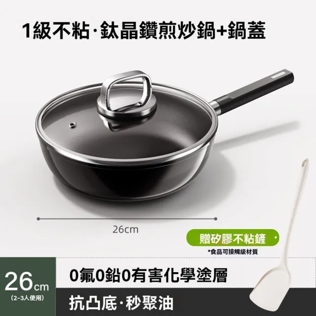 【XINGMU 興沐】鈦金無塗層平底不粘鍋(下燒也不凸底/無化學塗層/耐磨不粘)