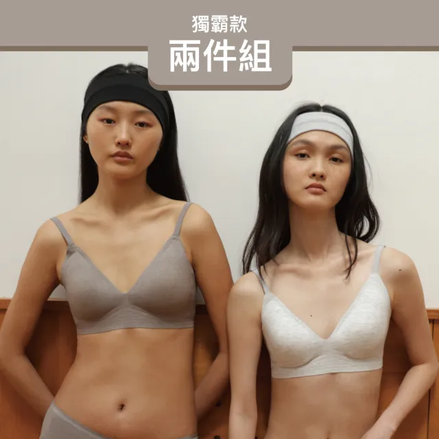 【24HRS】2件組-獨霸款 無感美型內衣兩色任選(無鋼圈內衣 深v 美胸型 無痕 背扣式)
