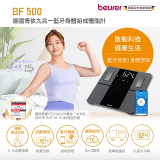 【beurer 德國博依】藍牙九合一身體組成體脂計 BF 500(德國博依 百年品牌 三年保固)