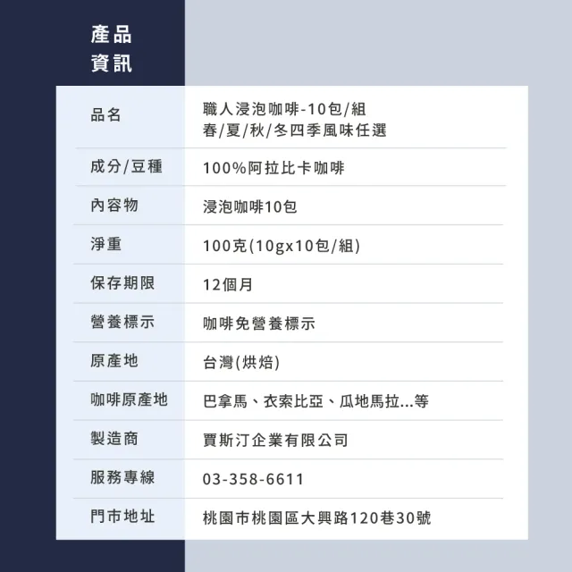 【JC咖啡】職人浸泡咖啡x10包│淺-中焙(10gx10包/組;春/夏/秋/冬四季風味任選;莊園咖啡 去氧設備包裝)